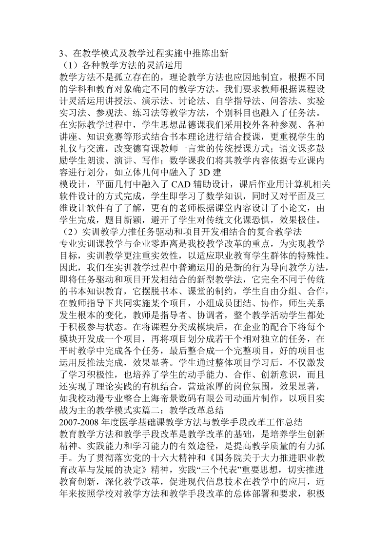 教学方法改革总结.doc_第3页