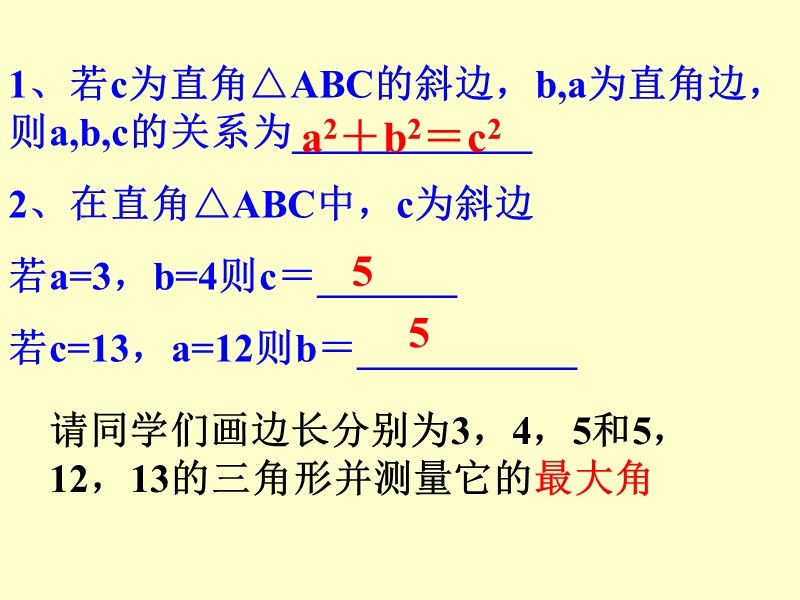 探索勾股定理[上学期]--浙教版.ppt_第2页