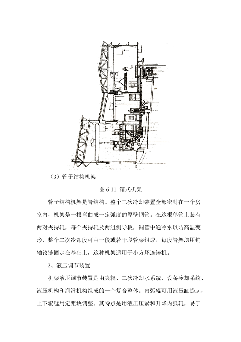 连铸二次冷却机架及其固定装置简介.docx_第2页