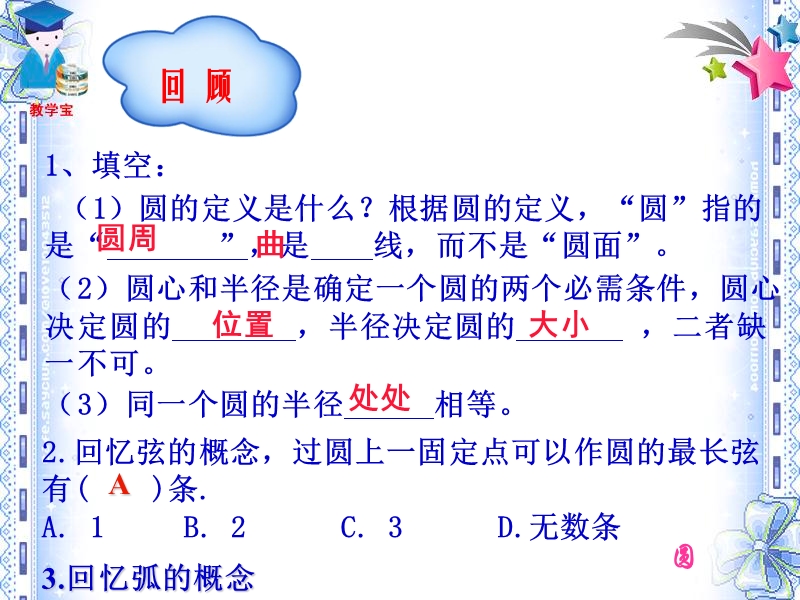 九年级上数学《24.1.2 垂直于弦的直径》课件.ppt_第1页