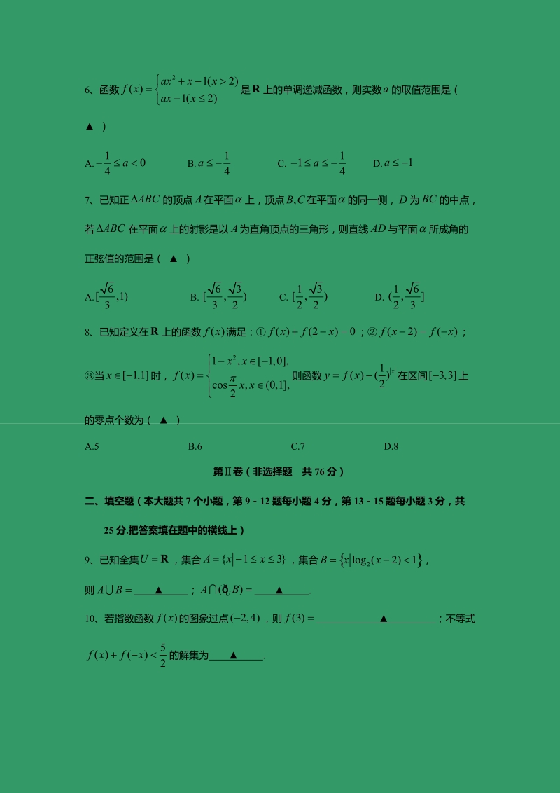 【数学】浙江省宁波市效实中学2017届高三上学期期末考试试题.doc_第2页