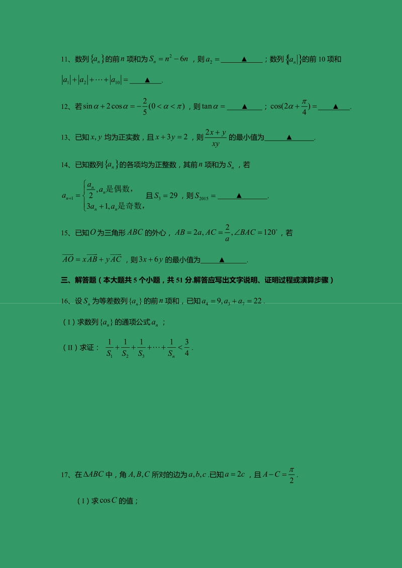 【数学】浙江省宁波市效实中学2017届高三上学期期末考试试题.doc_第3页