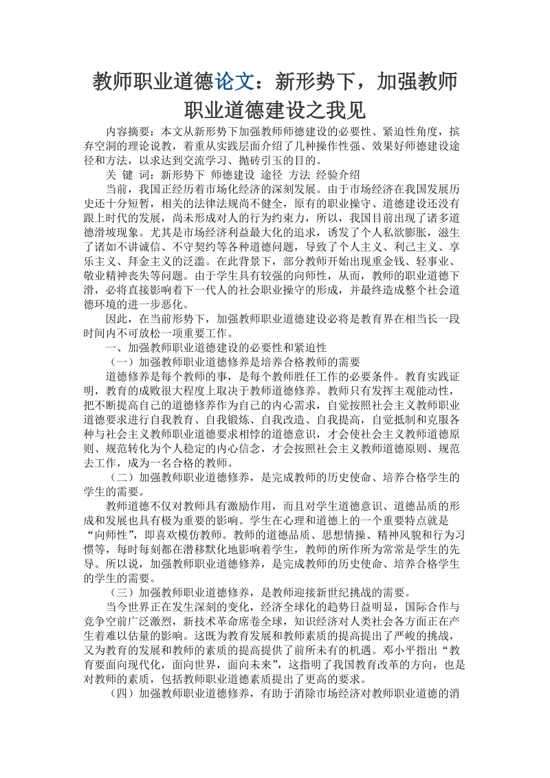 教师职业道德论文.doc_第1页