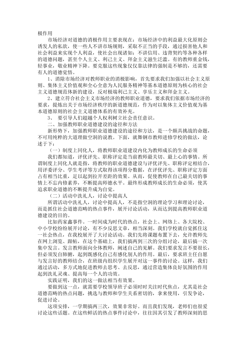 教师职业道德论文.doc_第2页