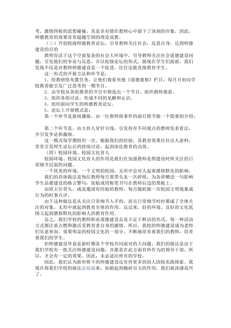 教师职业道德论文.doc_第3页