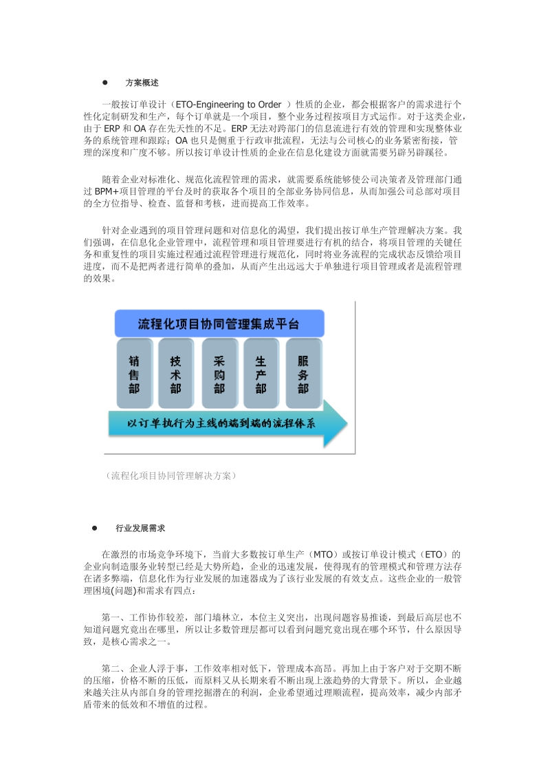 按订单生产管理解决管理  方案.doc_第1页