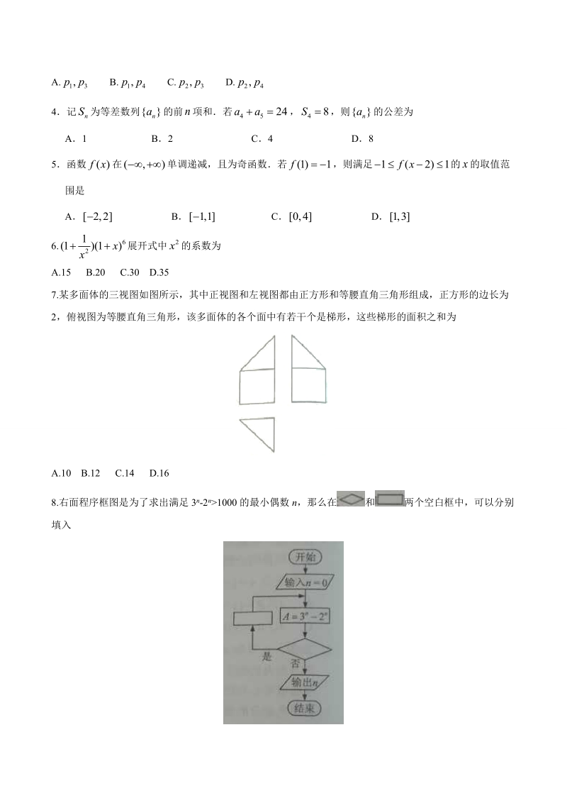 2017年新课标Ⅰ理数高考试题文档版（无答案）.docx_第2页