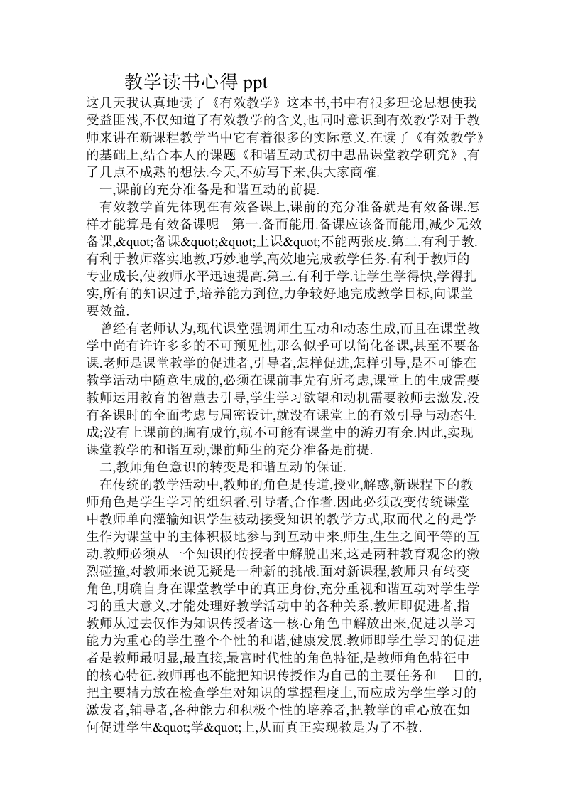 教学读书心得ppt.doc_第1页