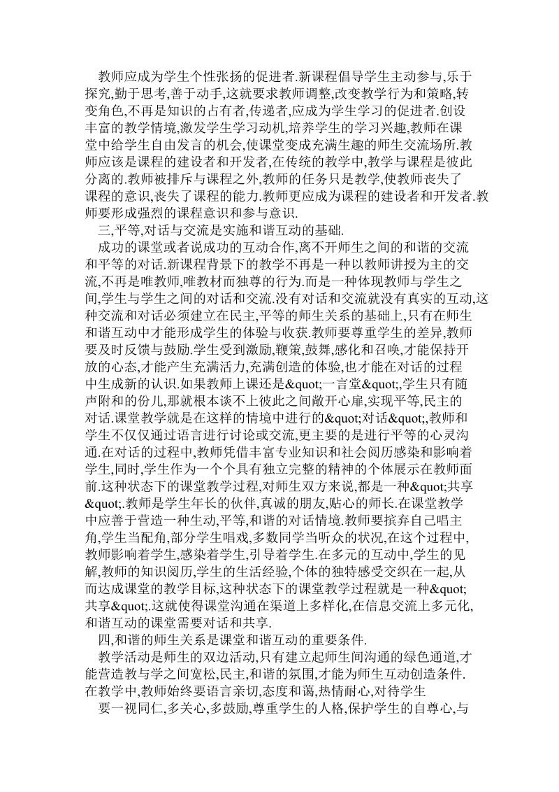 教学读书心得ppt.doc_第2页