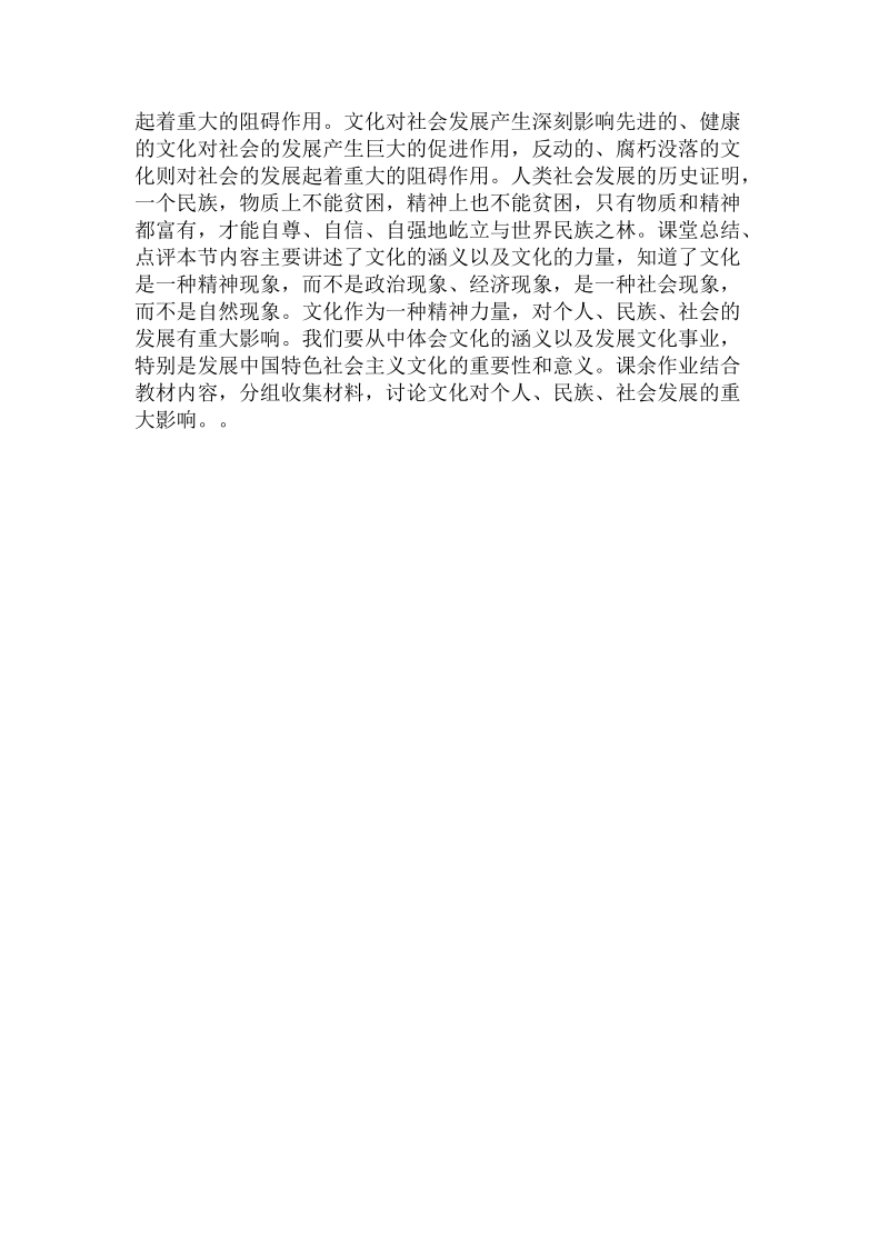 教学案例——文化与社会.doc_第3页