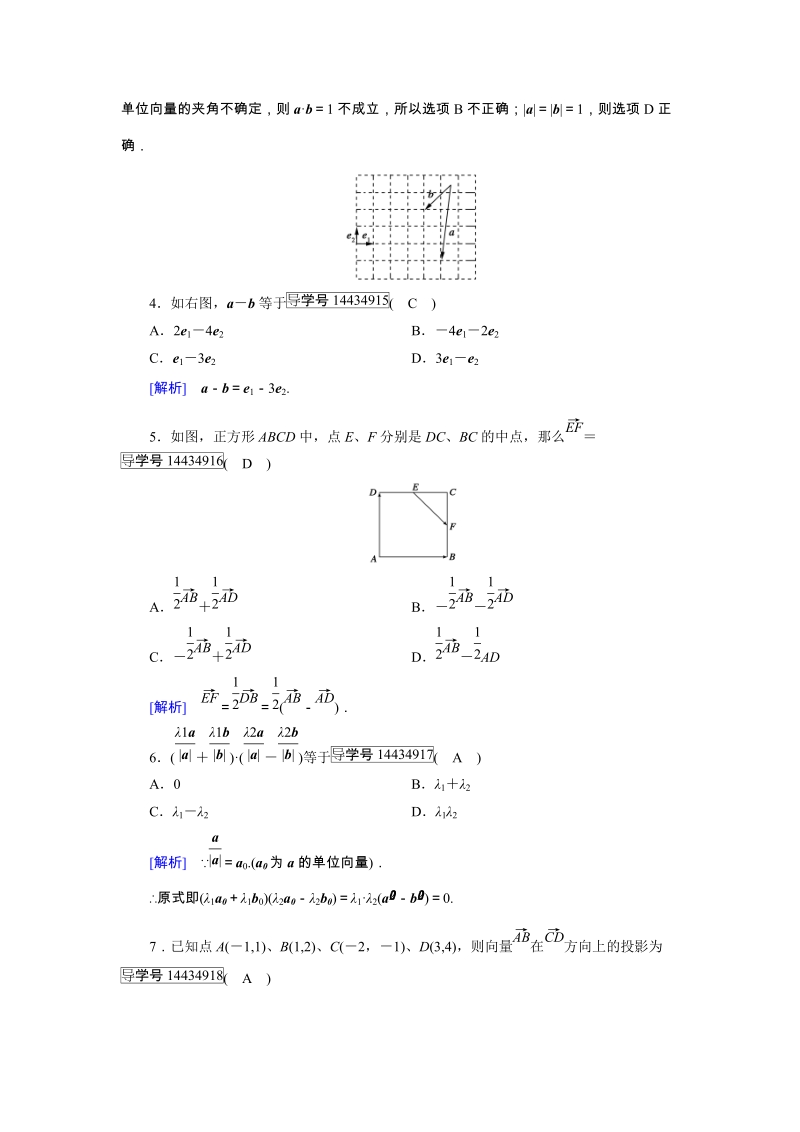 2017秋人教A版高中数学必修四练习：学业质量标准检测2+Word版含解析.doc_第2页