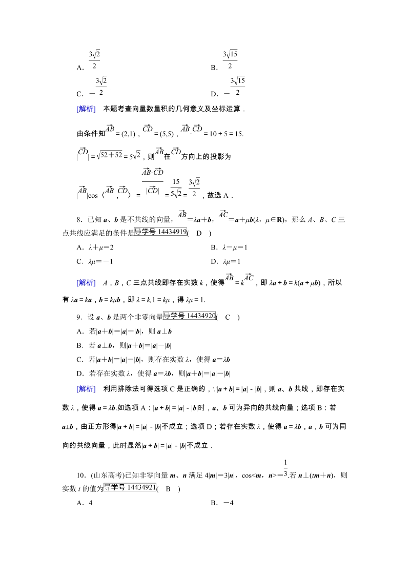 2017秋人教A版高中数学必修四练习：学业质量标准检测2+Word版含解析.doc_第3页