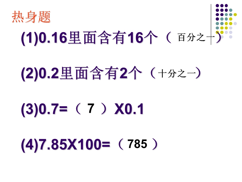 青岛版小学五年级数学(上)小数除法课件.ppt_第1页