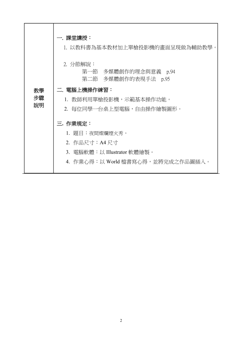 教学计画(教案).doc_第2页