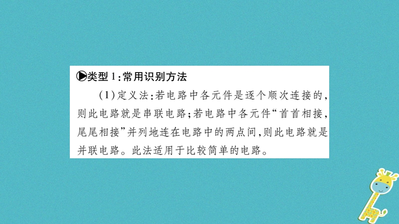 2018九年级物理上册 小专题 简单电路的识别作业课件 （新版）教科版.ppt_第2页