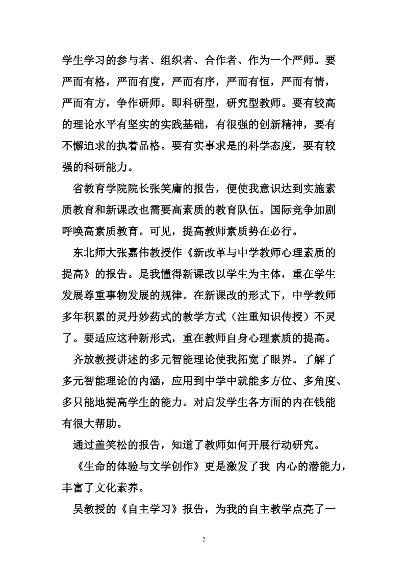 教师个人学习总结_1.doc_第2页