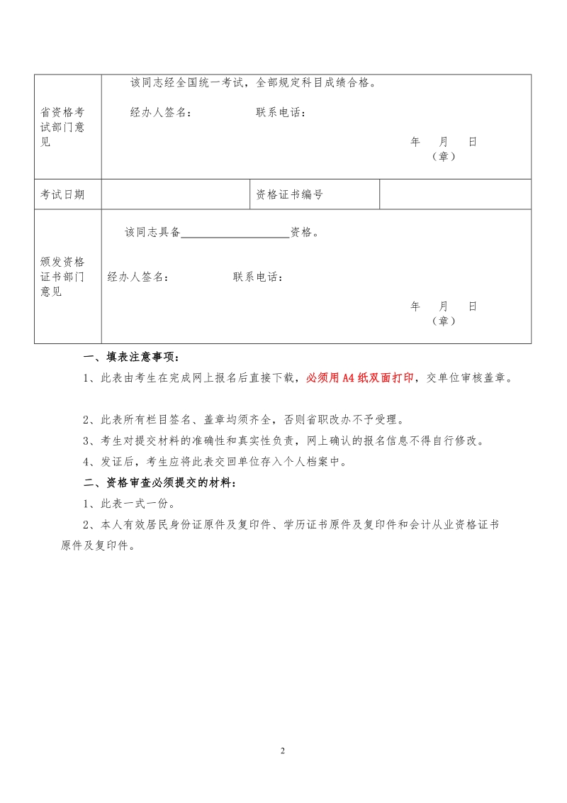 全国会计专业技术资格考试登记表.doc_第2页