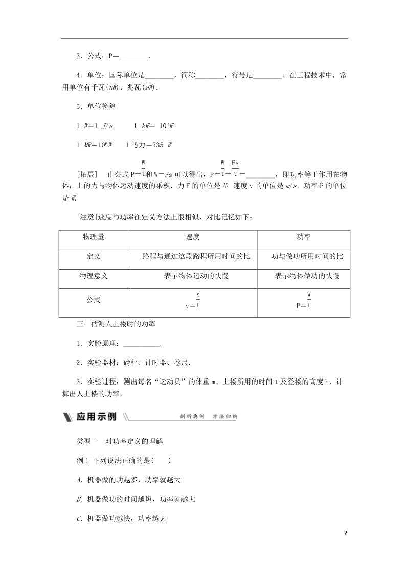 2018年九年级物理上册 11.4 功率课堂反馈 （新版）苏科版.doc_第2页