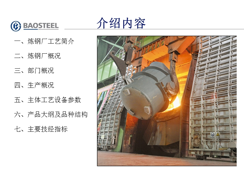 炼钢厂介绍资料.ppt_第3页