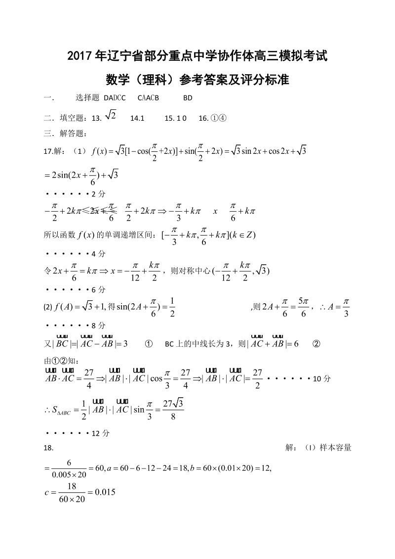 数学（理科）答案.doc_第1页