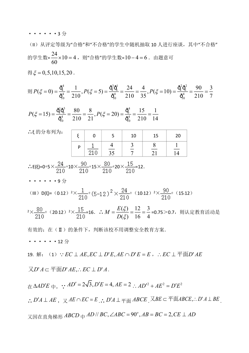 数学（理科）答案.doc_第2页