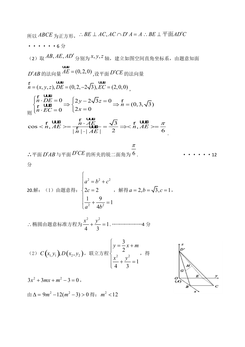 数学（理科）答案.doc_第3页