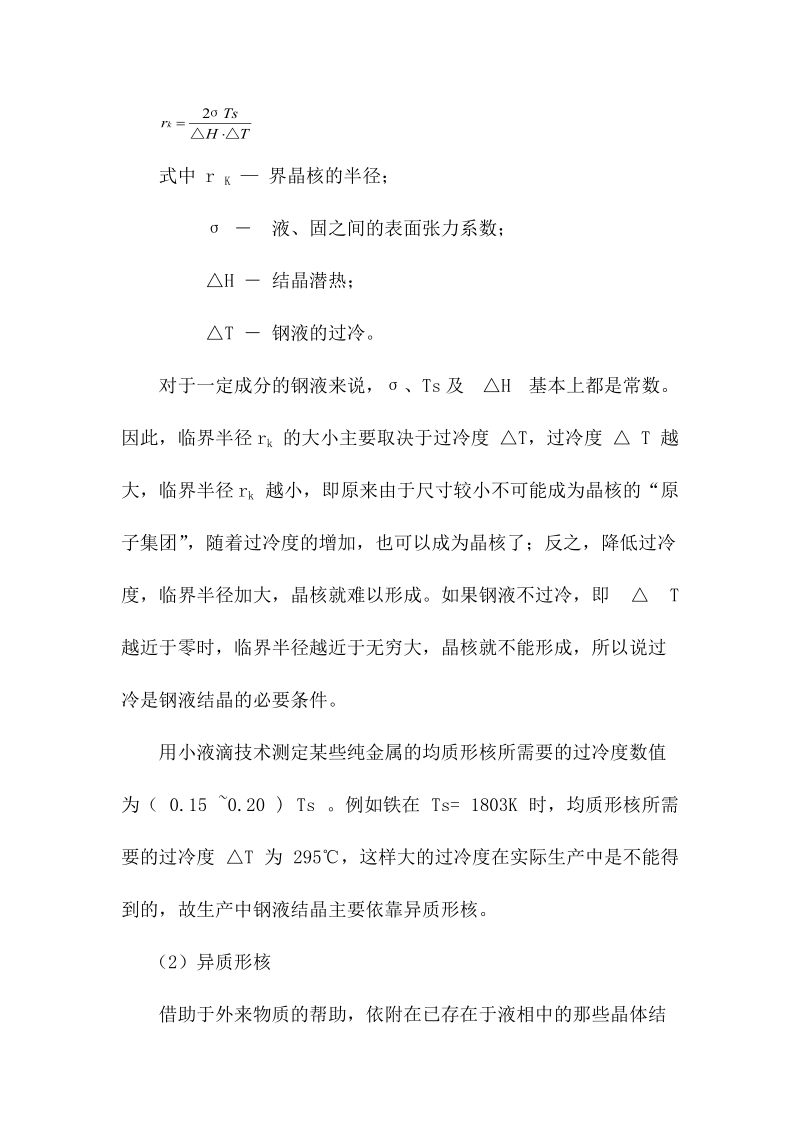 连铸坯结晶过程介绍.docx_第2页