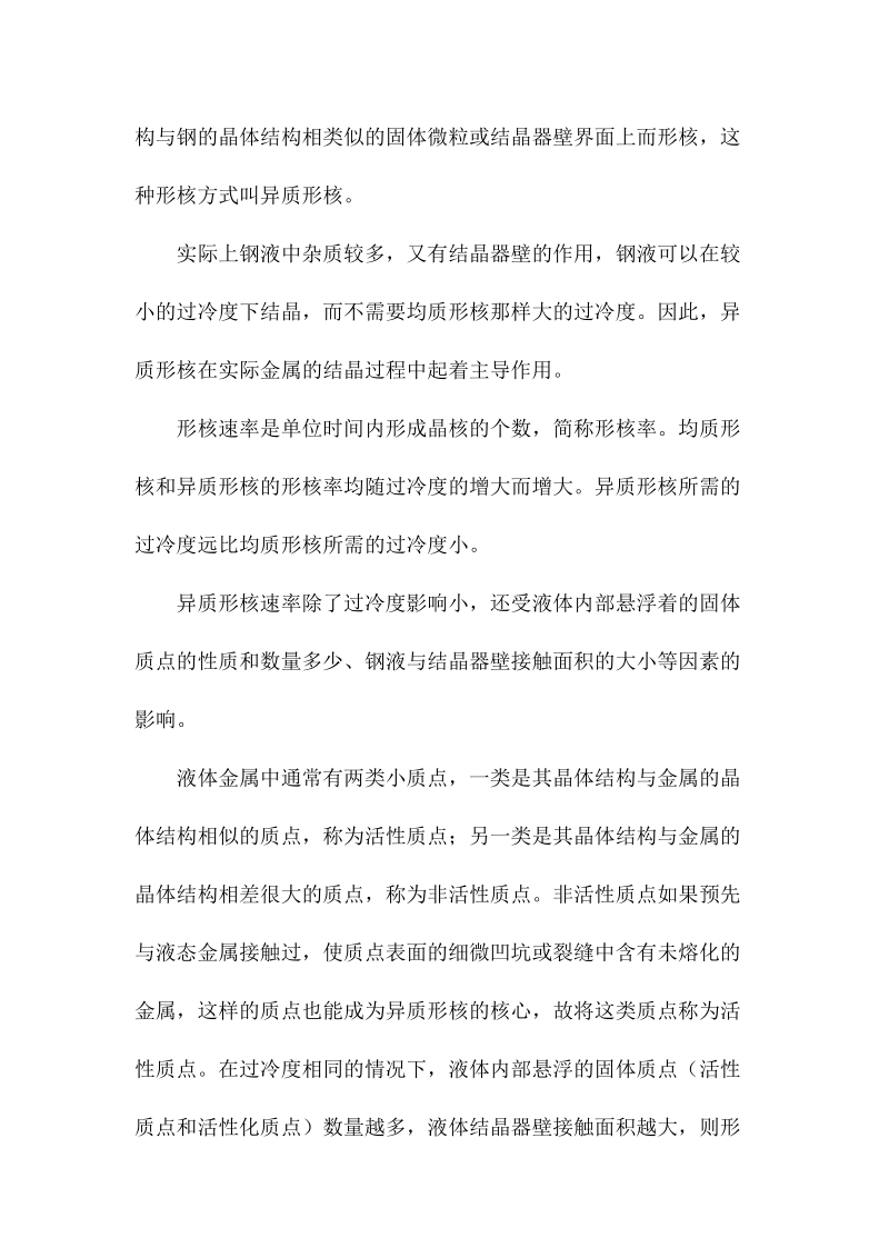 连铸坯结晶过程介绍.docx_第3页