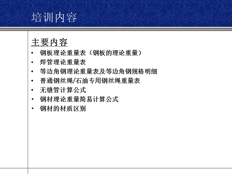 常用钢材重量理论计算方法.ppt_第2页