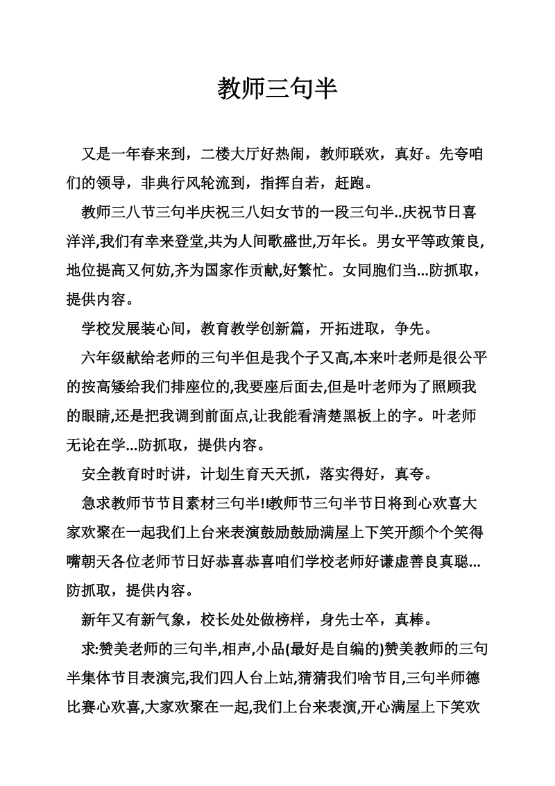 教师三句半.doc_第1页