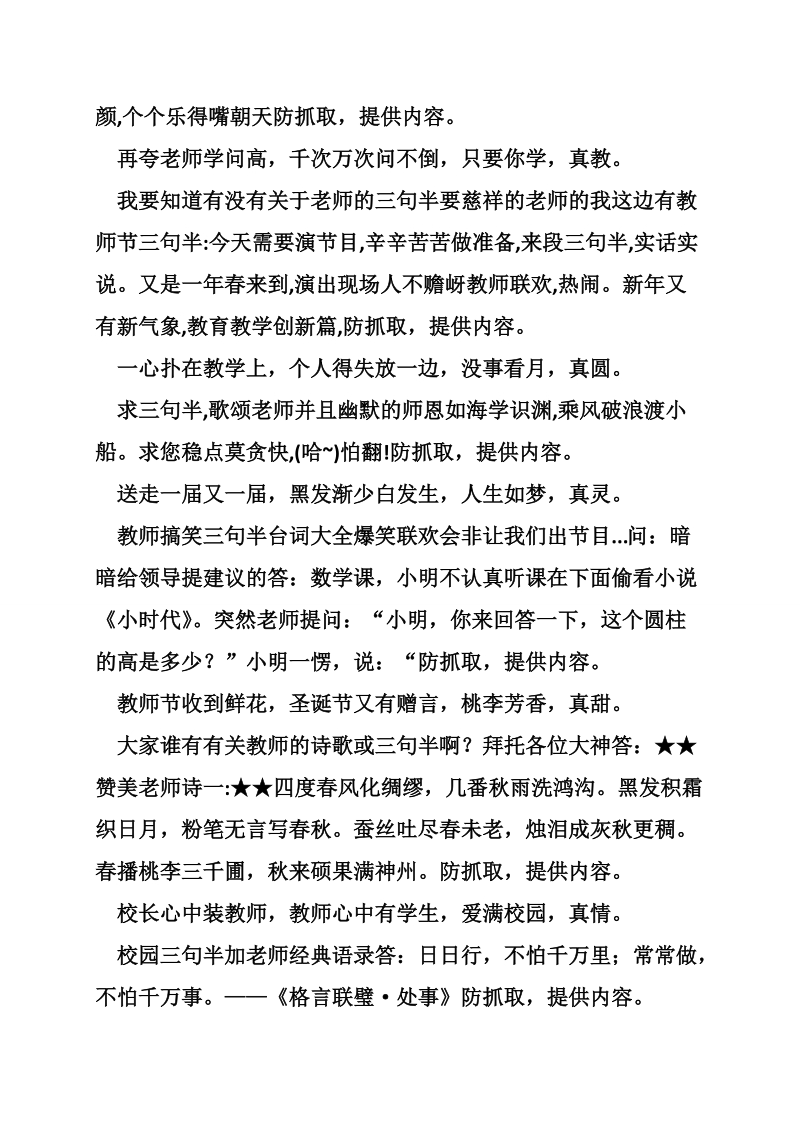 教师三句半.doc_第2页