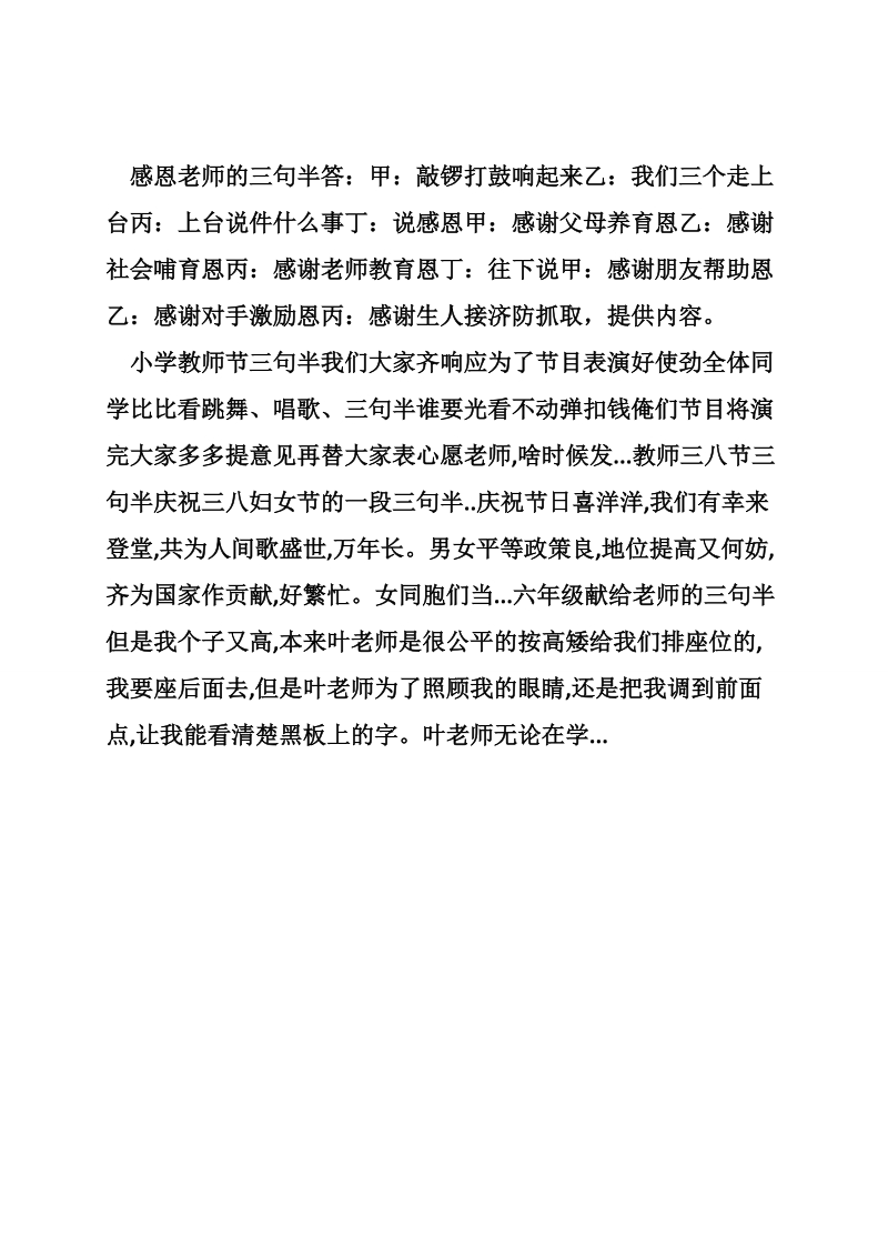 教师三句半.doc_第3页