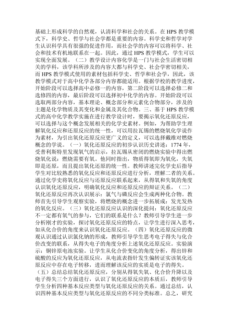 教学模式的高中化学教学设计与实施.doc_第2页