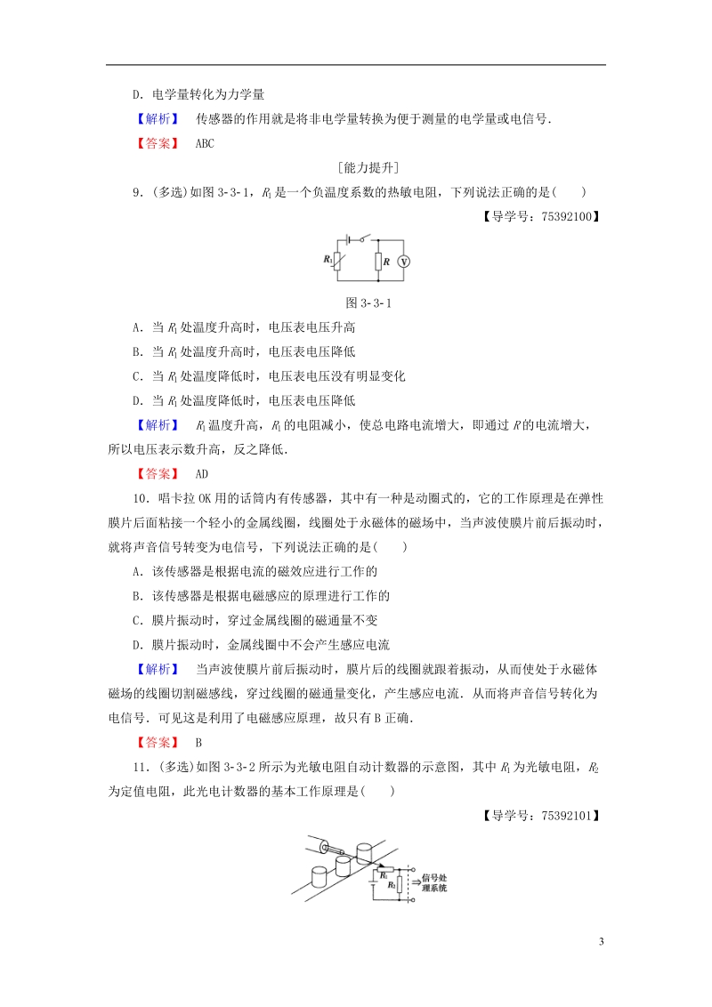 2018版高中物理 第3章 电磁技术与社会发展 第3节 传感器及其应用学业分层测评11 粤教版选修1-1.doc_第3页