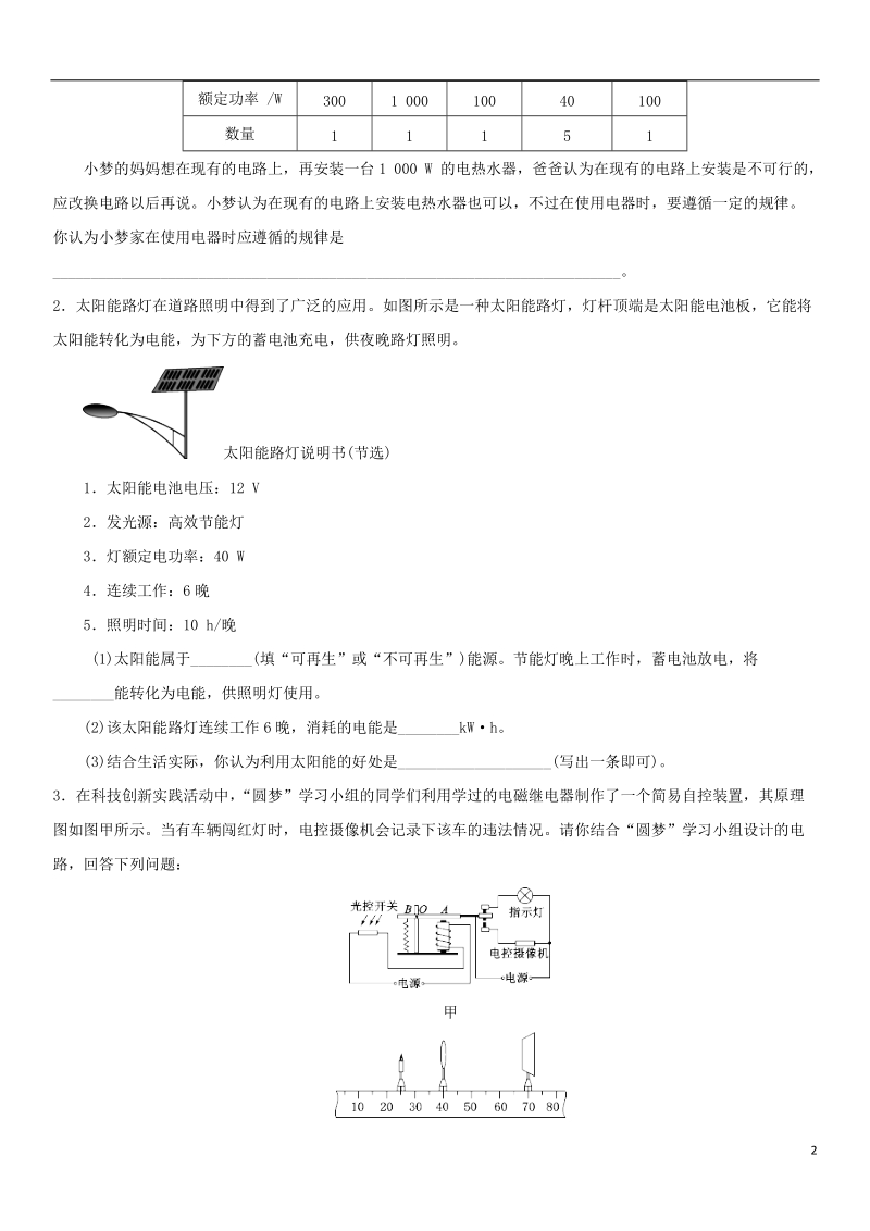 2018年中考物理 实验操作专题专题复习练习卷（无答案）.doc_第2页