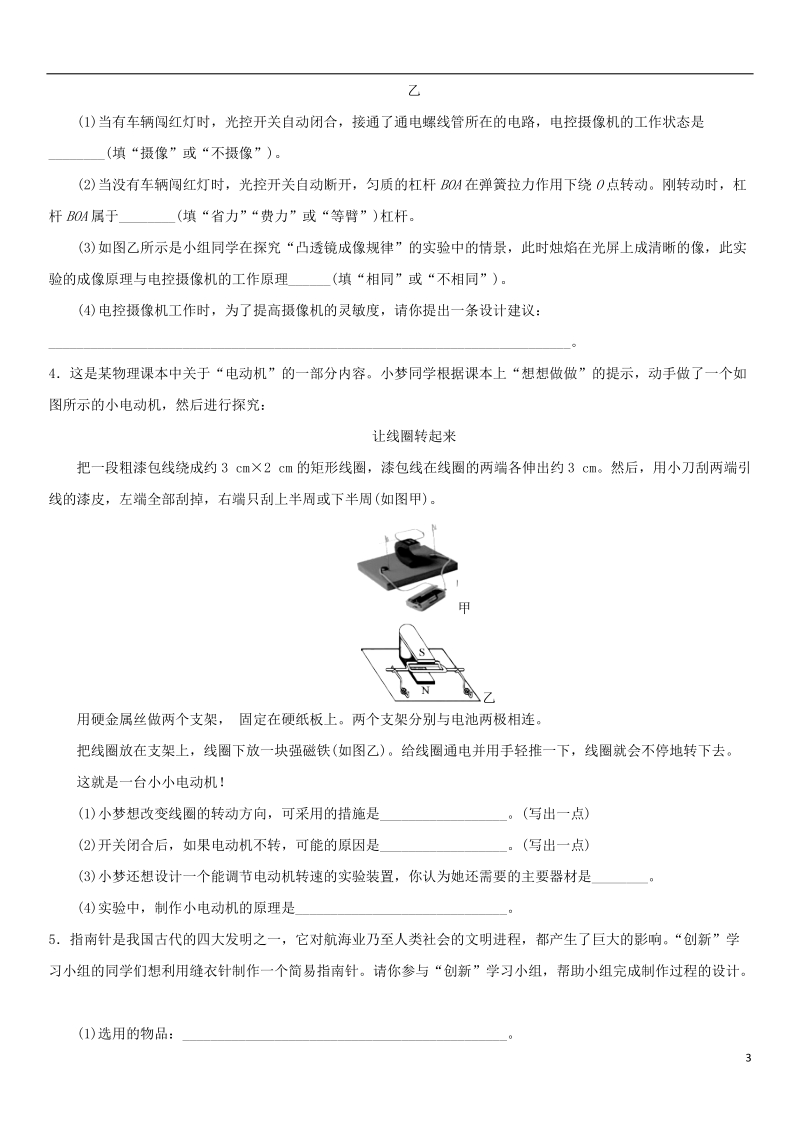 2018年中考物理 实验操作专题专题复习练习卷（无答案）.doc_第3页