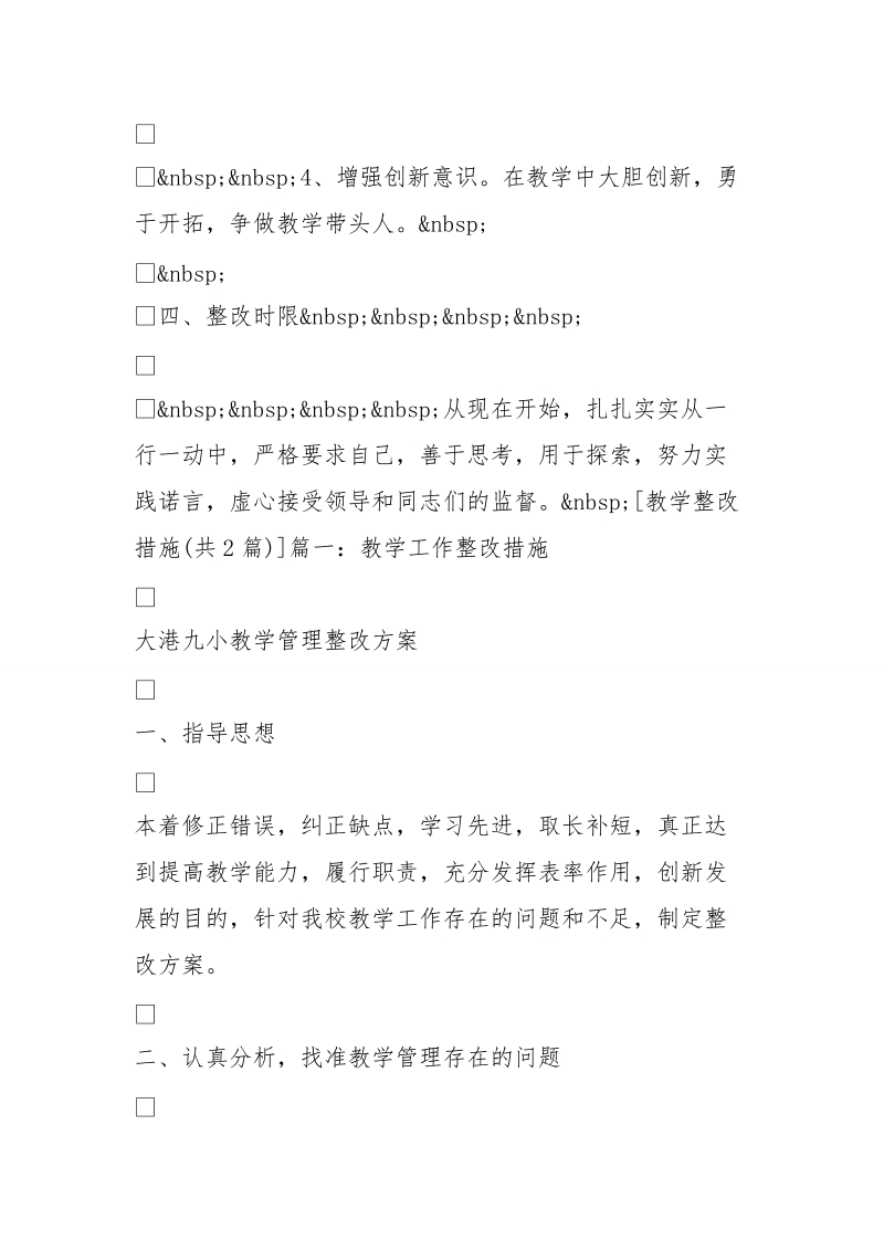 教学整改措施.doc_第3页