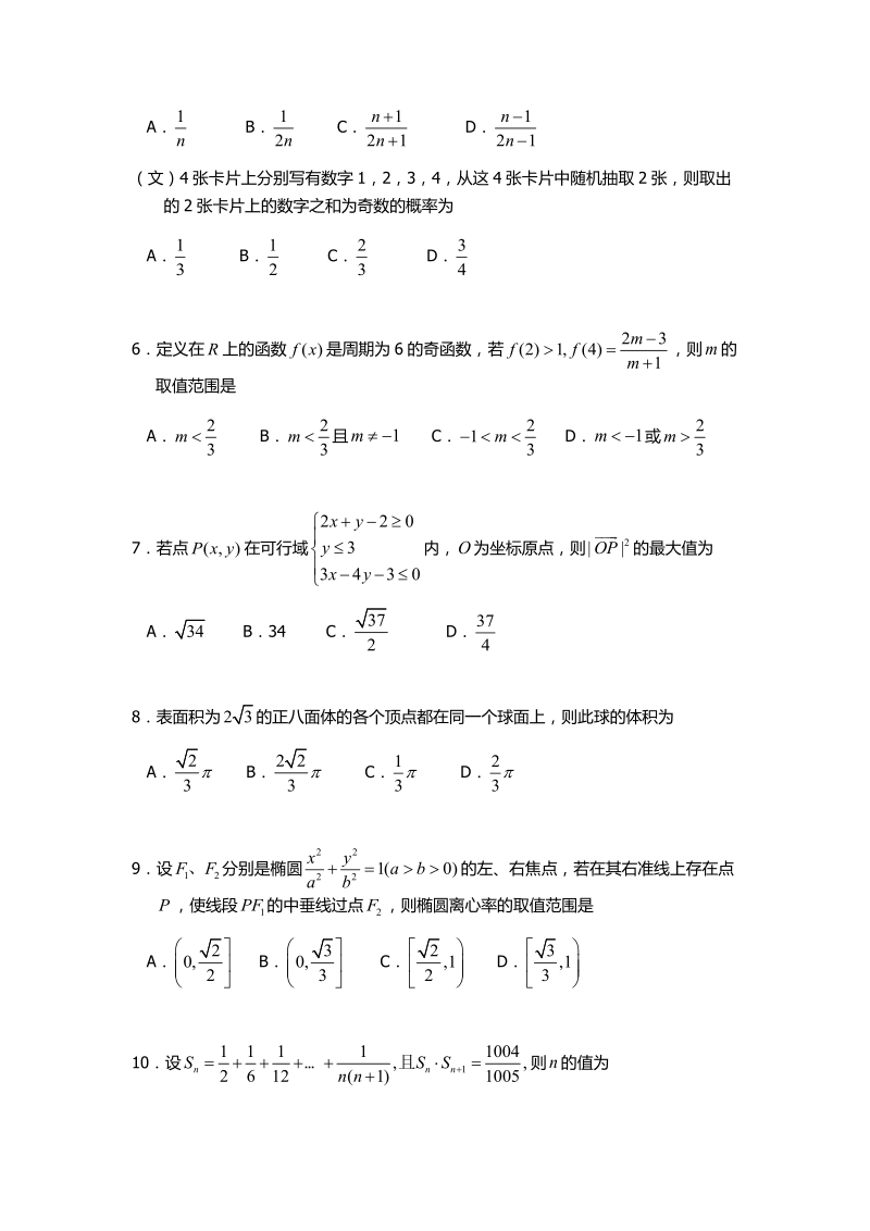 2017年河南单招数学模拟测试一(附答案).docx_第2页