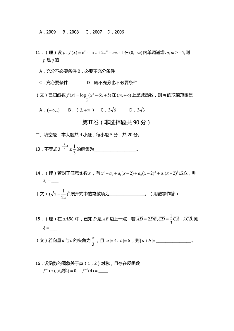 2017年河南单招数学模拟测试一(附答案).docx_第3页