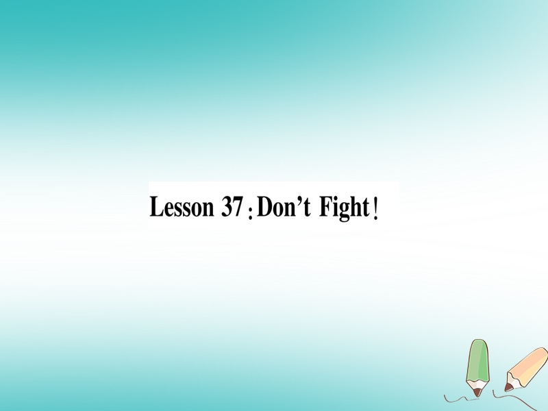 2018秋九年级英语下册 unit 7 work for peace lesson 37 don’t fight作业课件 （新版）冀教版.ppt_第2页