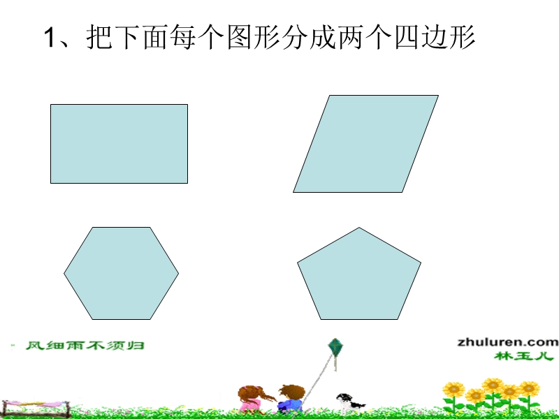 二年级数学画一画.ppt_第2页