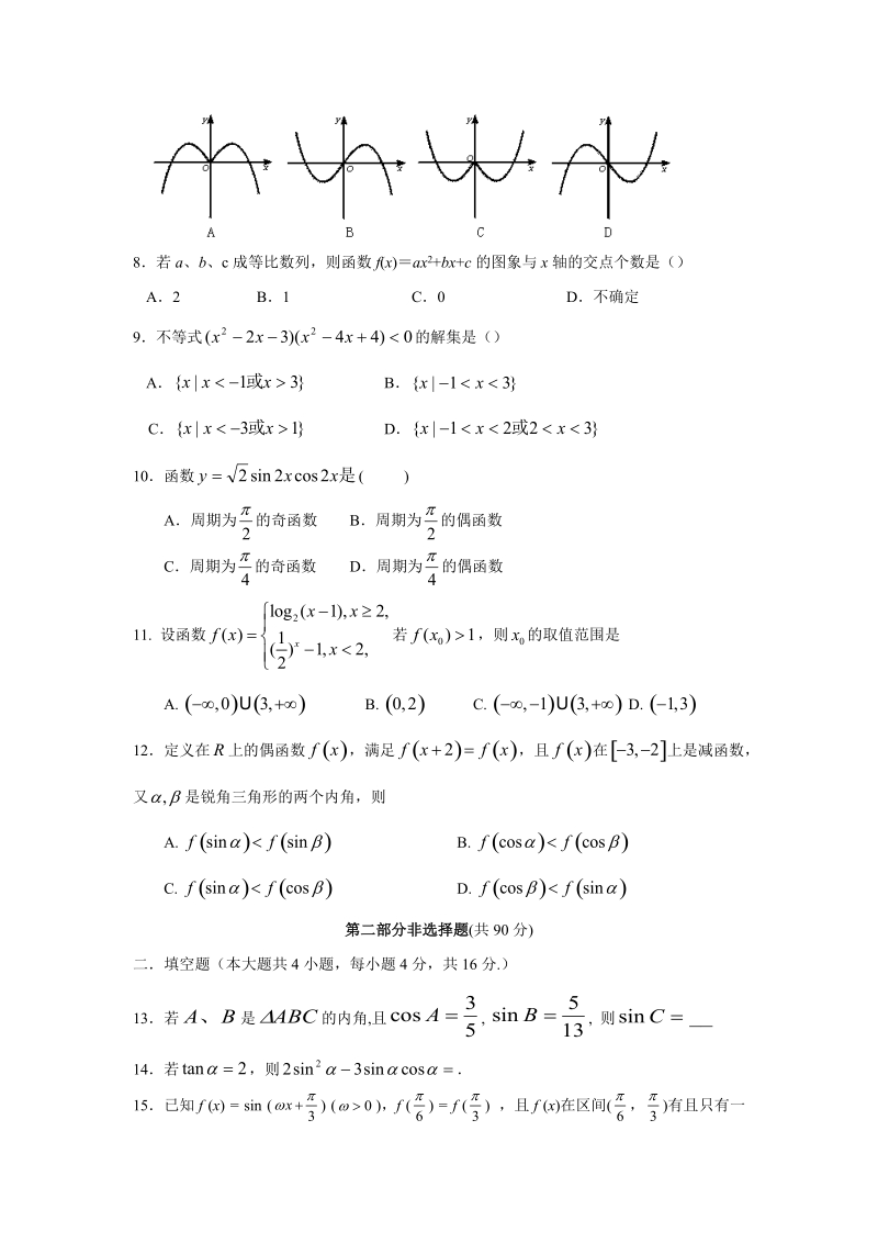 【数学】福建省莆田第六中学2017届高三1月月考（理）.doc_第2页