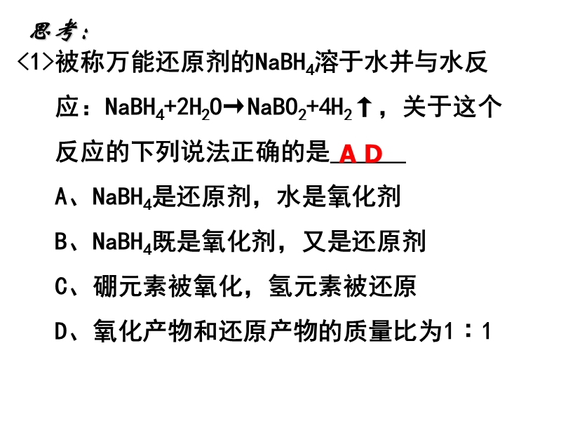 4-2 氧化还原反应.ppt_第2页