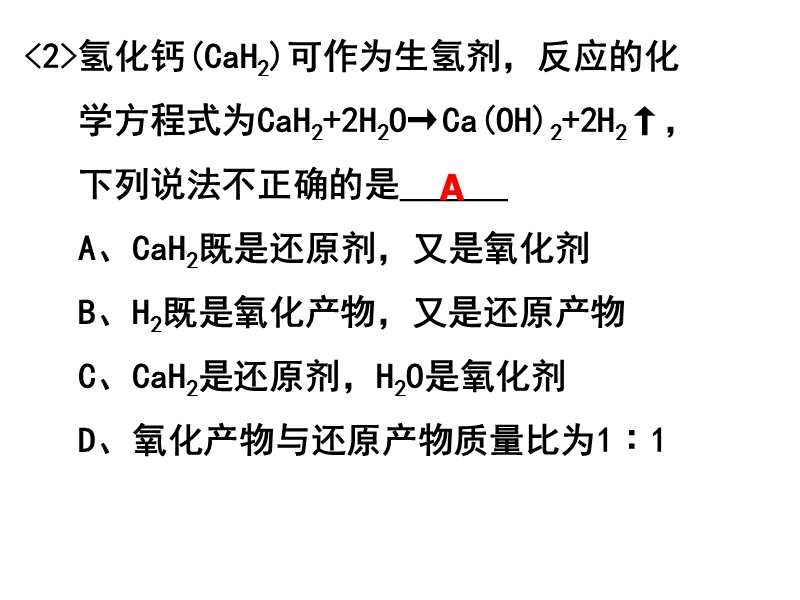 4-2 氧化还原反应.ppt_第3页