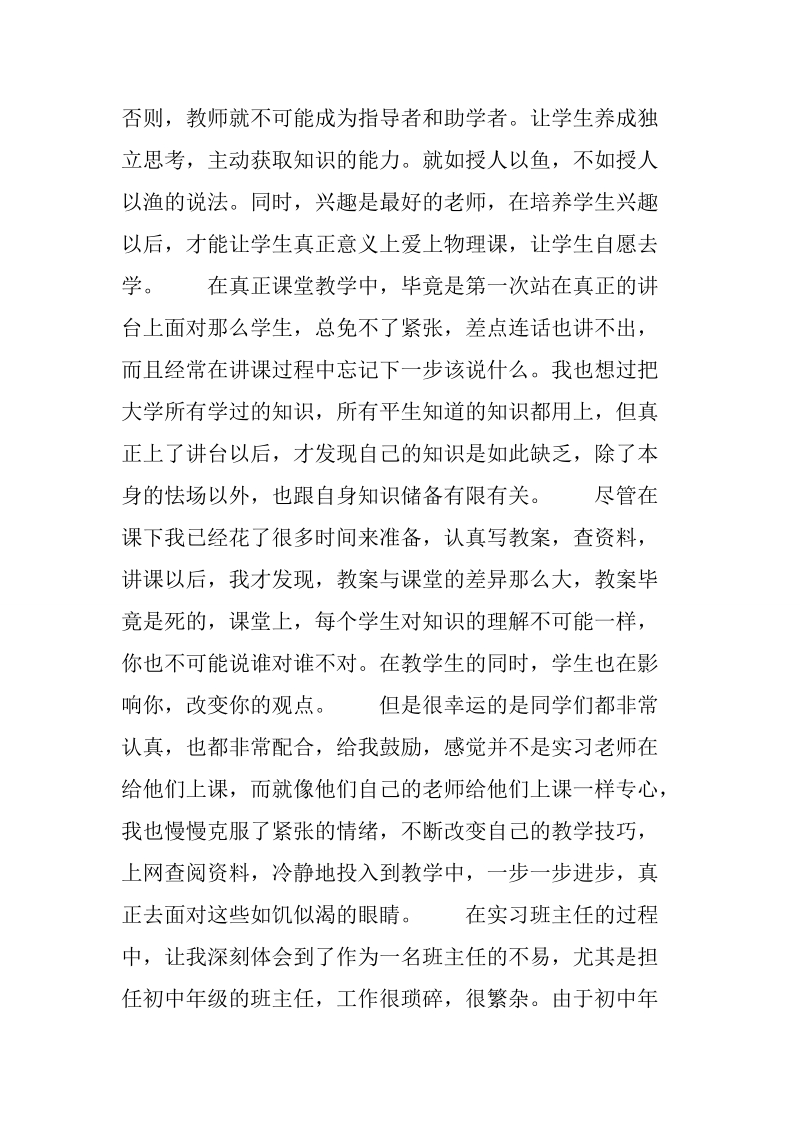 教育专业学生实习总结.doc_第2页