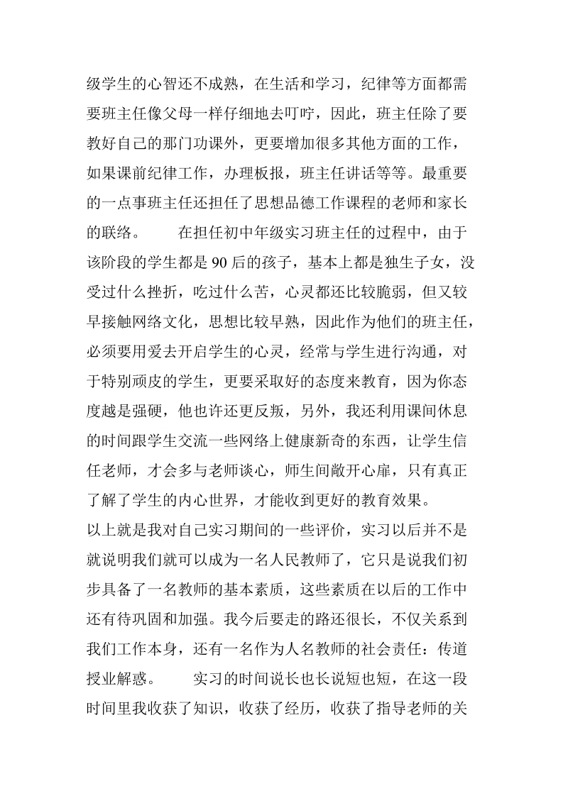 教育专业学生实习总结.doc_第3页