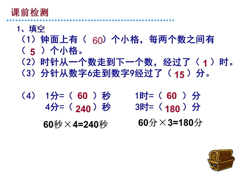 2013人教版数学三上《时间的计算》.ppt_第2页