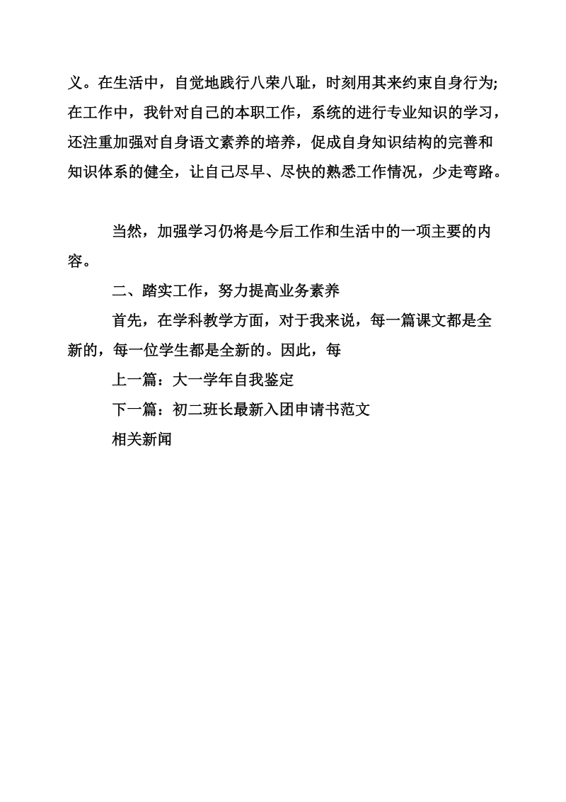 教师转正个人自我鉴定.doc_第2页