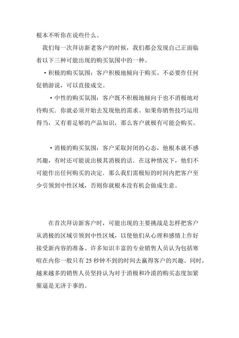 常用的专业销售技巧总结.doc_第2页