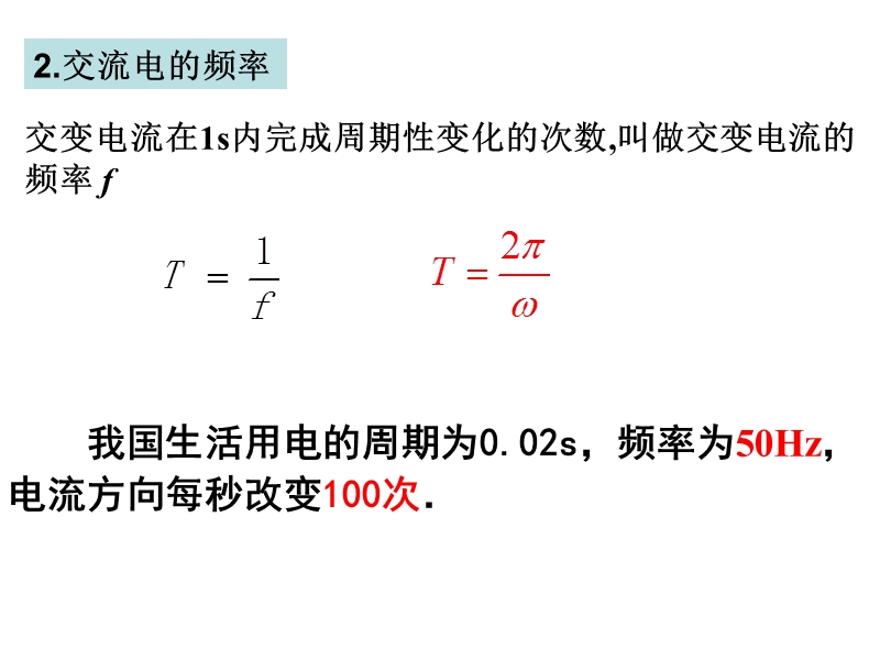 2,2 描述交流电的物理量.pptx_第2页